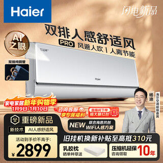 Haier mailang comfort wind pro ai human feeling air conditioner new level energy efficiency frequency converter double row copper pipes state subsidy for heating and cooling bedroom hang-up kfr-35gw/e2-1pro