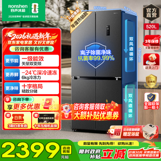 Rongsheng 520-liter cross double-fold four-door refrigerator household large-capacity ultra-thin first-class energy-saving air-cooled frost-free frequency conversion deep-freezing quick-freezing home appliance subsidy trade-in super cost-effective 520-liter large capacity