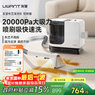 Uwant flagship fabric cleaning machine washing and suction all-in-one machine whole house household carpet sofa mattress multi-function cleaning machine y200