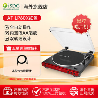 Audio-technica at-lp60x professional vinyl record player automatic belt drive turntable record player retro record player at-lp60x red wired version