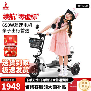 Phoenix q1 parent-child electric tricycle, household small electric motorcycle, long range, leisure small tricycle, two seats + 650w differential speed + 12a lithium battery + about 30 kilometers