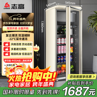 Chigo retro ice bar 186 liter refrigerated household small refrigerator living room office tea beverage fruit preservation cabinet ice bar trade-in sc-186a268fgs