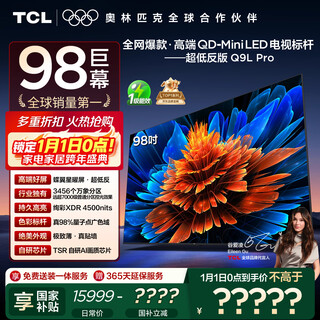 Tcl tv 98q9l pro 98-inch qd-mini led butterfly star screen vientiane partition colorful xdr ultra-thin 98/100-inch tv national subsidy