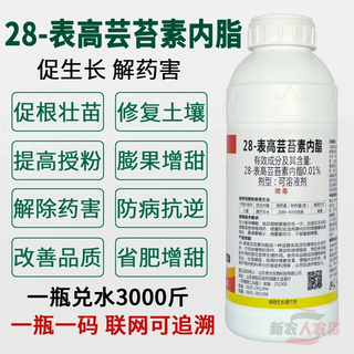 28 table high brassinolide plant growth regulator to protect flowers and fruit trees yuntai lactone foliar fertilizer pesticide 1000g