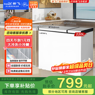 Xinfei 220l dual-temperature household refrigerator and freezer first-class energy-saving wide-width variable temperature bcd-220dhf