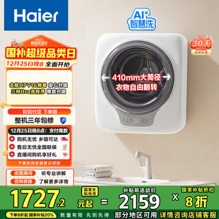 Haier small fully automatic washing machine, lazy underwear, baby and children's washing machine, wall-mounted washing machine, 3kg hpv removal, 20% national subsidy, first-class energy efficiency b70au1