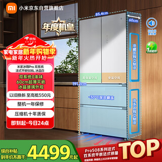Mijia annual machine king xiaomi pro508l french door refrigerator one-level frequency conversion dual system dual cycle ultra-thin embedded zero embedded bcd-508wftgbi national subsidy