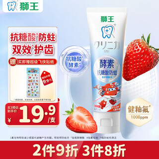 Lion jialijia enzyme anti-sugar and anti-acid cavity children's toothpaste contains fluoride 6-12 years old strawberry flavor 60g