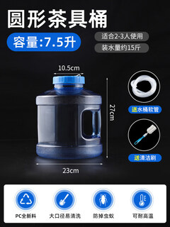 Pure water bucket household tea table drinking water bucket mineral water empty bucket water storage bucket food grade pc large diameter water receiving bucket tea ceremony 7.5 liters blue free 1.3 meters silicone tube + sponge brush