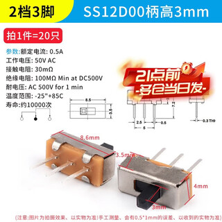 Toggle switch single row in-line patch horizontal small and micro power supply sliding gear fluctuation band 2/3 gears 3/4 feet ss12d00 handle height 3mm 2 gears 3 feet (20 pieces) no specifications