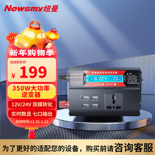 Newman car inverter 350w high power charger 12v/24v to 220v truck tricycle stall nb800