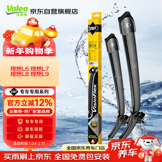 Valeo (valeo) swf special wiper blade boneless wiper set for ideal l7 l8 l9 special car