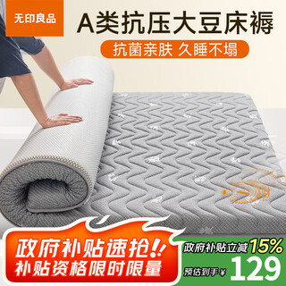 Muji class a fabric soybean antibacterial anti-pressure mattress mattress cover household anti-slip foldable mattress 1.2*2m bed