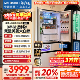 Meiling's annual machine king, white whale 509-liter french-style multi-door refrigerator, automatic ice making, household dual system, ultra-thin embedded bottom cooling bcd-509wpu9czx national subsidy