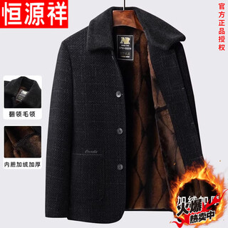 Hengyuanxiang dad autumn and winter clothing middle-aged and elderly thickened lapel chenille jacket grandpa winter clothing cotton clothes men's jrd08-7 plus velvet black lapel l 175 code recommended 90-120jin jin is equal to 0.5 kg