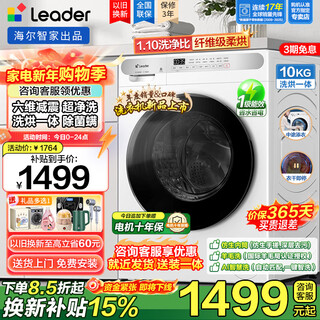 Haier national subsidy haier ultradünne eingebettete trommelwaschmaschine, vollautomatisch, 10 kg, 3d-bionic-innenschlauch, waschverhältnis 1,10, sechsdimensionaler stoßdämpfender schlauch, selbstreinigend, kindersicherung, commander ai smart washing + ultrasauberes waschen + dampfsterilisation + internationale wollzertifizierung, waschen und trocknen integriert