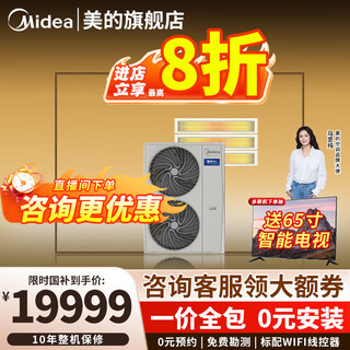 美的（Midea）中央空调理想家三代星光pro多联机一拖四/一拖三/一拖五/一拖六4P5P6P商用家用风管机全直流变频 5匹 一级能效120拖三【星光pro】