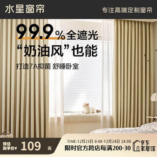 Mercury home textiles curtains blackout bedroom full blackout cloth sunshade soundproof bay window cream wind hook type 1.5x1.8m 1 piece beige