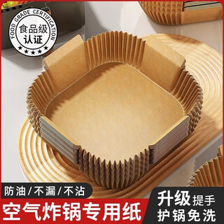 Youqin air fryer special paper oil-absorbing paper oil-proof paper household silicone paper tin foil bowl baking pan with handle upgraded handle square * 50 sheets + pet dust box (3-6l)