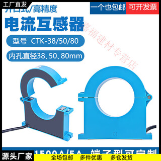 Open current transformer houde hdelem100-1500/5a open type ctk25385080 open and close type 100a/200a/5a ctk-50 (hole diameter 50mm)