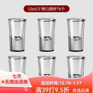Tuojin japan imported high-quality white wine cup set, household light luxury glass wine dispenser, commercial spirit cup, small wine cup, one fully fortified 15ml white wine cup (6 pieces)