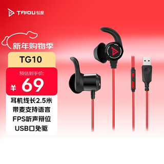 Titanium tg10 star shark gaming headset in-ear wired usb port cable length 2.5m hd language headset integrated desktop notebook chicken delta operation black red