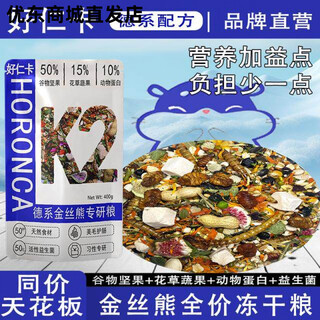 Haorenka hamster food golden bear special nutritional staple food feed full price german probiotic food snacks supplies k2 two bags _german golden bear specialized food 800g