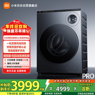 Mijia xiaomi dual zone washing pro dual washing and drying washing machine fully automatic one machine dual-cylinder underwear special washing blue oxygen clothing washing xhqg103mj108 same style as launch conference