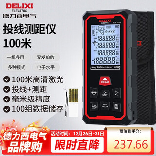Delixi electrical range finder upgraded high-precision laser household electronic ruler with cast line 100 meters range