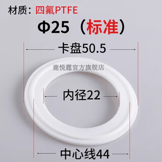 Lu yueting sanitary ptfe gasket clamp/quick release gasket/polytetrafluoroethylene hard gasket/ptfe sealing ring stainless steel 25 chuck 50.5 (pack of 10)