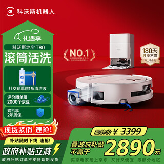 Ecovacs t80 sweeping robot sweeping, mopping, washing and drying all-in-one automatic cleaning drum floor washing robot intelligent voice water tank version national subsidy