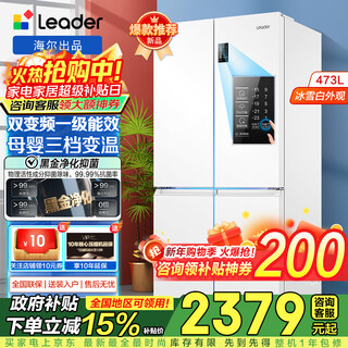 Haier's tongshuai refrigerator 473 liters cross-fold double-open four-door multi-door refrigerator household air-cooled frost-free first-class energy efficiency frequency conversion energy-saving double cycle large capacity 473 liters first-class energy efficiency dual frequency conversion + three-speed variable temperature + black gold purification + ice and snow white