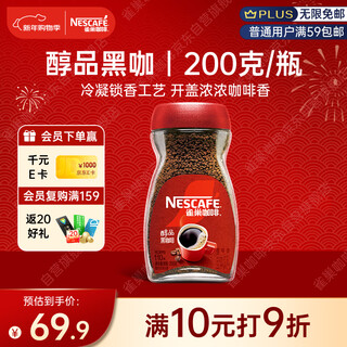 Nestle coffee instant american black coffee powder 0 sugar 0 fat* burn and lose sports and fitness 200g