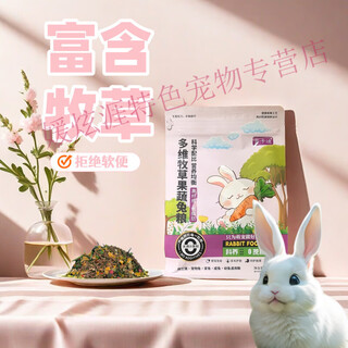 Shantou lincun boutique rabbit food freeze-dried full-price nutritional timothy grass dwarf rabbit molar food forage rabbit food 500g
