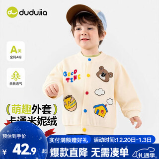 Dudujia children's knitted cardigan spring and autumn girls' coats spring boys' knitted sweaters spring baby tops spring clothes off-white 100