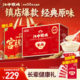 Jiangzhong houtou rice porridge for stomach nourishing 45 days original flavor houtou gu stomach nourishing powder breakfast middle-aged and elderly liquid food new year's gift box 1.35kg