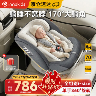 Innokids child safety seat infant 0-4-12 years old car 360 degree rotation i-size certified ventilation ik18 flagship model rime gray i-size grand slam