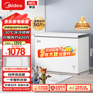 Midea 301l single-temperature household commercial freezer low-frost refrigerator-freezer dual-purpose large capacity first-class energy efficiency occ refrigerator-freezer bd/bc-301km (e) national subsidy
