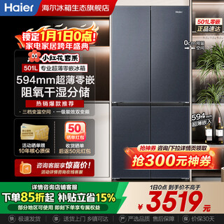 Haier ultra-thin refrigerator 594mm zero embedded 501 liter four-door first-class energy efficiency variable frequency air-cooled frost-free large capacity t-shaped double door four-door household 594mm ultra-thin zero embedded丨wet and dry storage丨purification and sterilization 501 liters