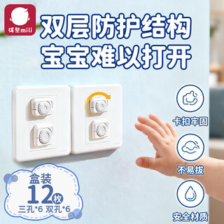 Mi li anti-shock socket protective cover child and infant safety protection power supply protective cover socket plug plug switch