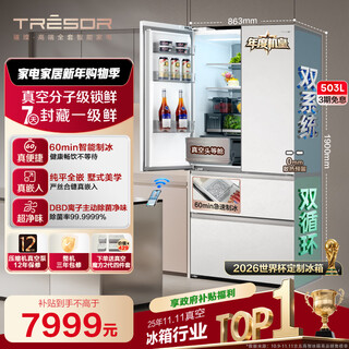 Hisense bright world cup customized refrigerator vacuum first class 503 refrigerator ultra-thin zero embedded french multi-door automatic ice making and sterilization level one energy efficiency tr-503u6fzsqd