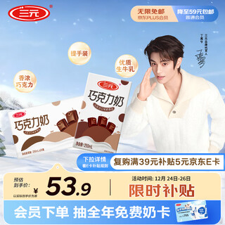 Sanyuan chocolate milk 250ml*24 boxes, raw milk content 80%