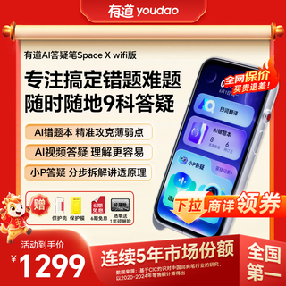 Youdao ai question-answering pen space