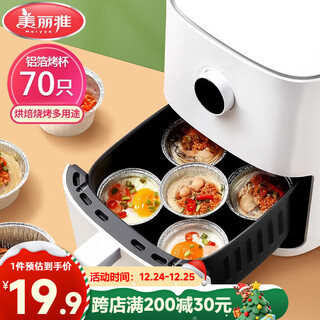 Meliya tinfoil bowls and cups, 70 pieces, air fryer tinfoil plates, tart pudding molds, food-grade aluminum foil baking sheets