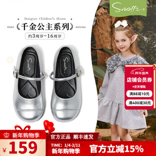 Snaffy girls' leather shoes 2025 autumn new soft sole fashionable versatile little princess shoes moonlight silver 28 foot length 17.5cm