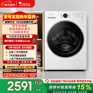 Littleswan drum washing machine, fully automatic home 10kg water cube, white model tg10v628plusw, trade-in, national subsidy, occ first-level energy efficiency