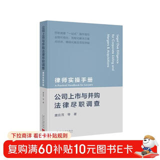 Legal due diligence for company ipos and m&a lawyers' practical manual