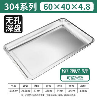 Taohuai 60 40 steaming tray rectangular 304 stainless steel steaming tray steaming box steaming rice cart cabinet tray tray with hole leakage 304 with steel seal (non-hole) about 1.2 thick 2.6jin jin is equal to 0.5kg 60*40
