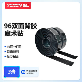 Yeren 96 double-sided adhesive velcro, 2cm wide hook surface 3 meters + rough surface 3 meters snap-on buckle for door, window, gauze and curtain storage and fixing without punching wall stickers car floor mats self-adhesive tape
