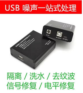 Usb power purifier, noise reduction, rectification, high-fidelity dac audio studio, contact customer service